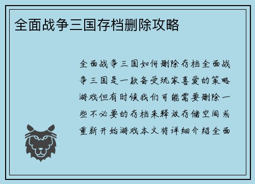 全面战争三国存档删除攻略